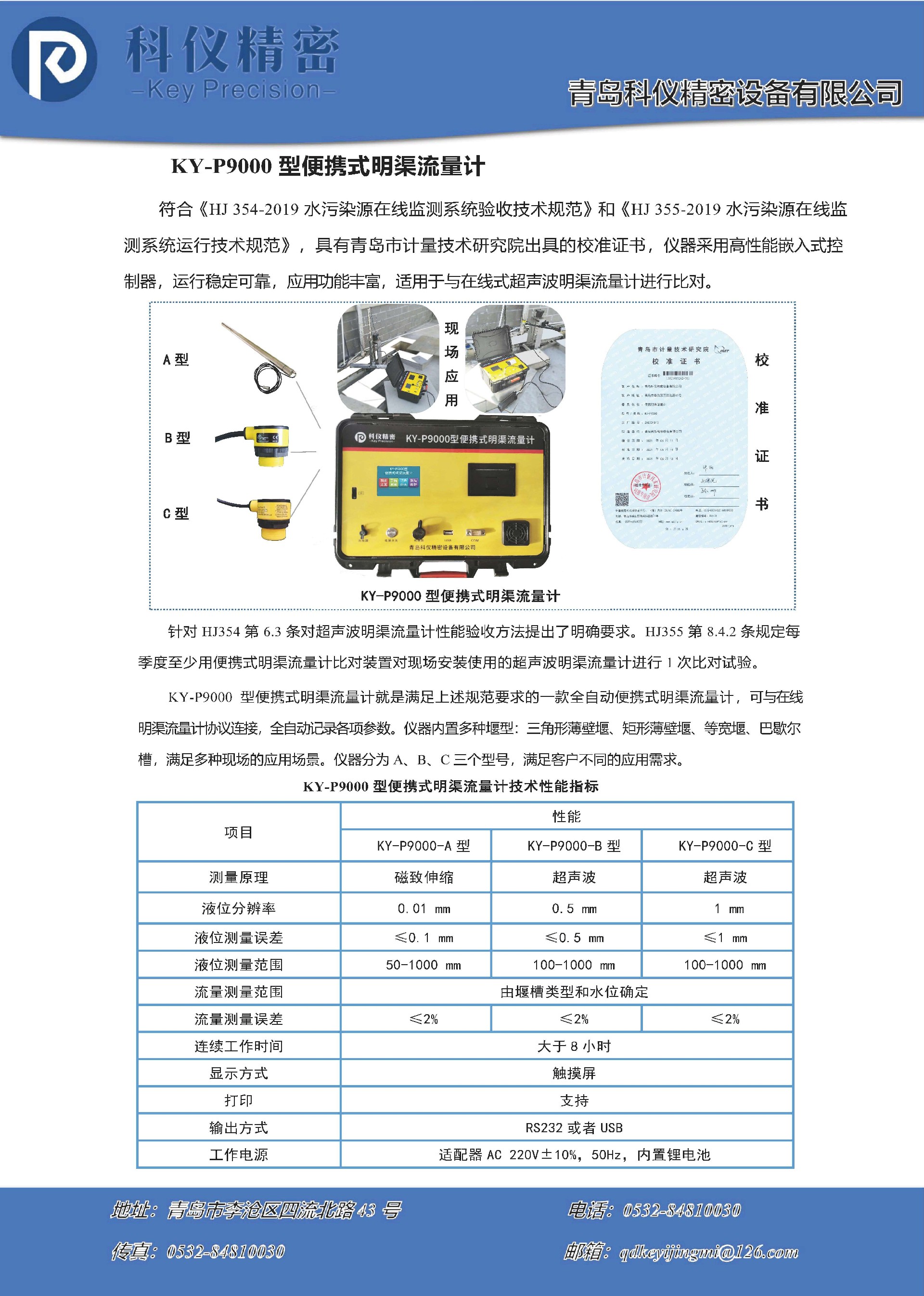 青島科儀精密設備有限公司-產品介紹.jpg